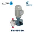 دوزینگ پمپ دیافراگمی مکانیکی سری SR مدل FM050-50 دوزیورو