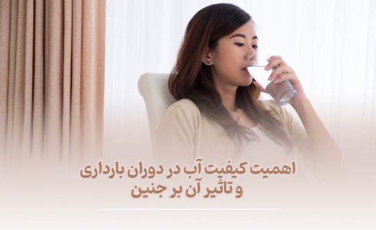 importance-of-water-quality-during-pregnancy-banner-