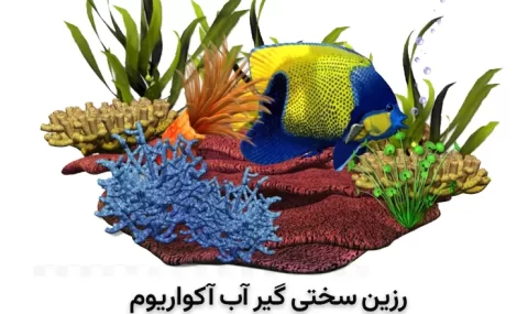 رزین سختی گیر برای آب آکواریوم
