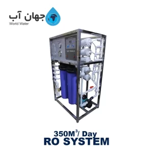 دستگاه تصفیه آب صنعتی با ظرفیت 350 متر مکعب