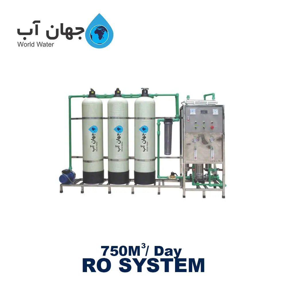 دستگاه تصفیه آب صنعتی با ظرفیت 750 متر مکعب