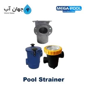 موگیر (استرینر) استخر مگاپول