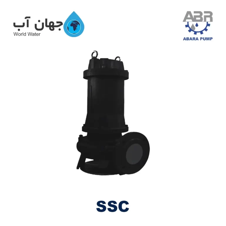 پمپ لجنکش چدنی سه فاز خردکن دار آبارا مدل SSC
