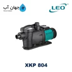 پمپ تصفیه استخر 1 اسب بخار XKP804 لئو
