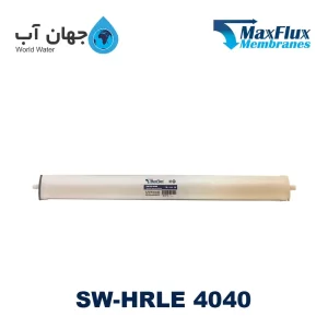 فیلتر ممبران اسمز معکوس4 اینچ SW-HRLE-4040 مکس فلاکس