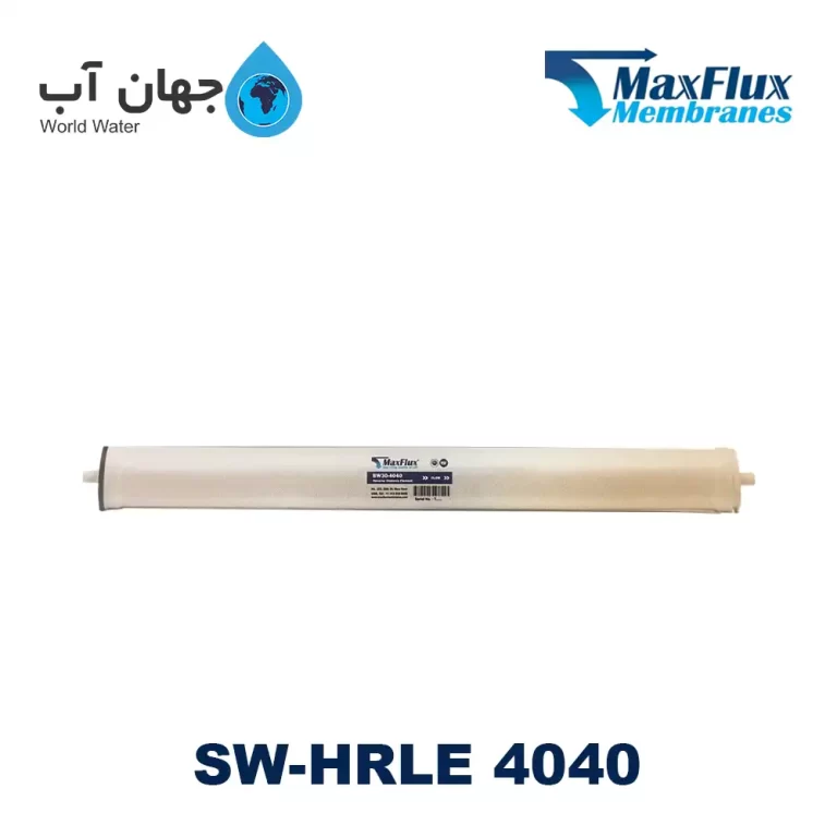 فیلتر ممبران اسمز معکوس4 اینچ SW-HRLE-4040 مکس فلاکس