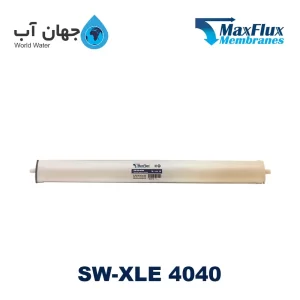 فیلتر ممبران اسمز معکوس 4 اینچ SW-XLE 4040 مکس فلاکس