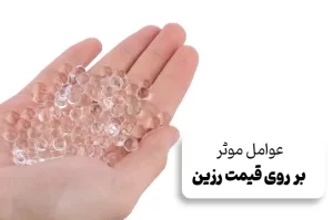 عوامل موثر بر روی قیمت رزین سختی گیر آب