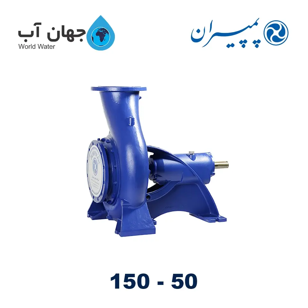 پمپ گریز از مرکز 50 - 150 پمپیران