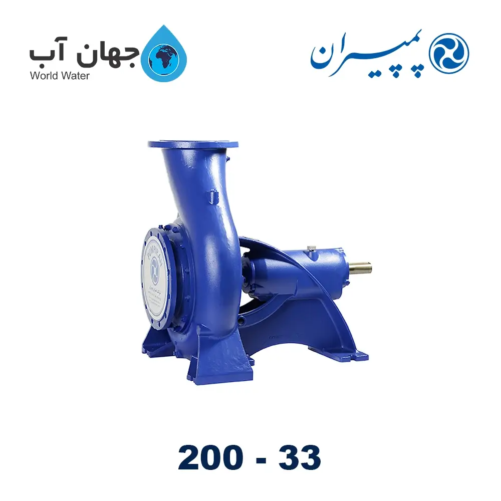پمپ گریز از مرکز 33 - 200 پمپیران