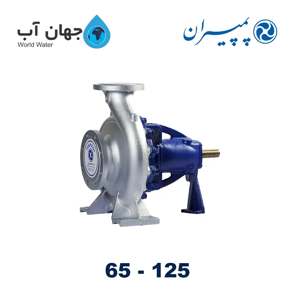 پمپ گریز از مرکز 125 - 65 پمپیران
