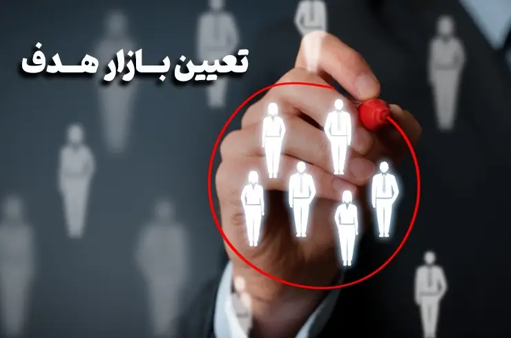 تعیین بازار هدف یکی از 12 عامل موثر بر روی قیمت کربن فعال در بازار