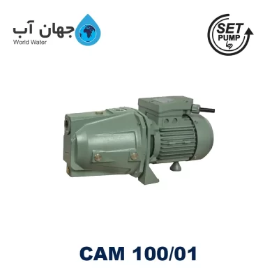 پمپ آب جتی یک اسب ایرانی مدل CAM100/01 برند ست پمپ