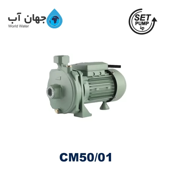 پمپ آب خانگی نیم اسب بشقابی ایرانی مدل CM50/01 برند ست پمپ