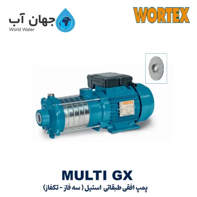 پمپ طبقاتی افقی استیل مدل MULTI GX