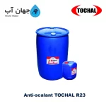 آنتی اسکالانت TOCHAL R23 (دترجت ممبران از نوع قلیایی )