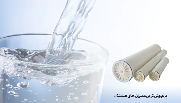 پرفروش ترین فیلتر ممبران های فیلمتک