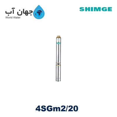 پمپ شناور یک اینچ 128 متری تک فاز شیمجه مدل 4SGm2/20