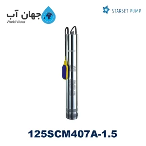پمپ کف کش 1/4 1 inch با حداکثر ارتفاع 75 متری چینی استارست مدل 125SCM407A-1.5 فلوتر