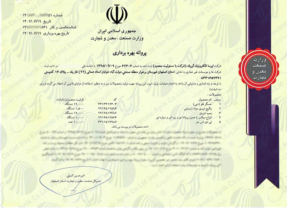 پروانه بهره برداری