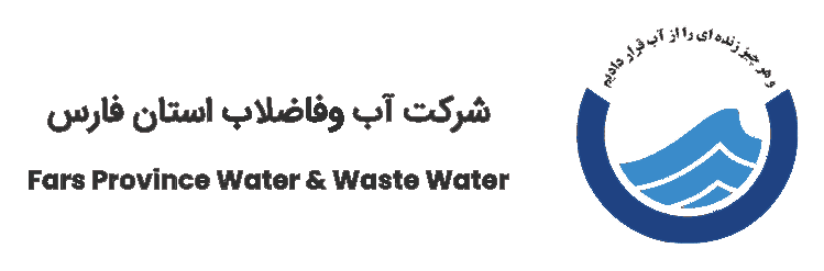 لوگو آب و فاضلاب استان فارس