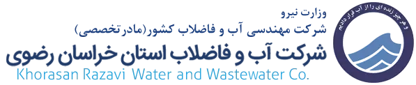 لوگو آب و فاضلاب استان خراسان