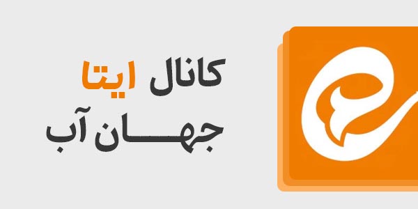 تصویر حاوی آیکن ایتا برای دنبال کردن کانال ایتا